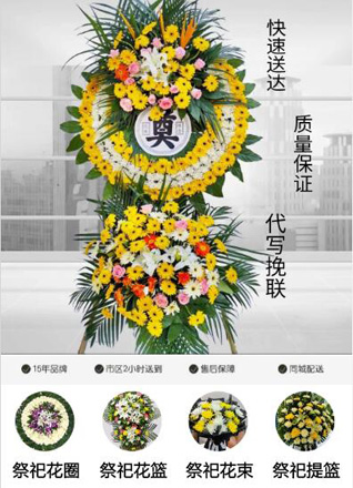 山东青岛市北区阜新路街道康顺社区花圈代送